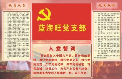 2013年5月，藍海旺成立企業黨支部，現有黨員8人。
