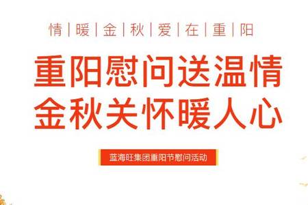 重陽節|情暖金秋，愛在重陽
